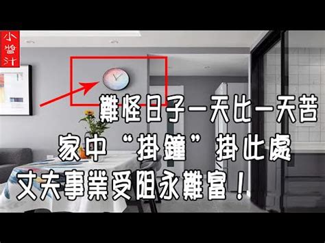 臥室時鐘擺放位置|家中掛時鐘有禁忌！專家曝「這4處」絕對不宜：千萬。